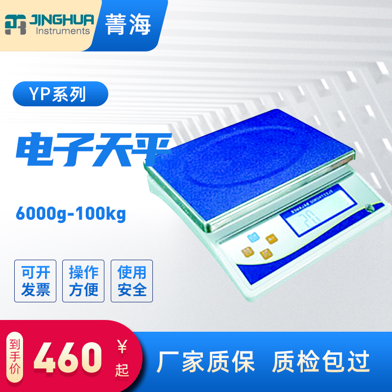 上海菁海YP6000N/10KN/15KN/20KN/30KN/50KN/60KN精度1g电子天平