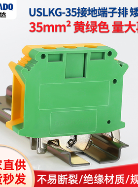 厂家直销UK导轨式黄绿接地接线端子排USLKG35 35mm矮脚型地线特价