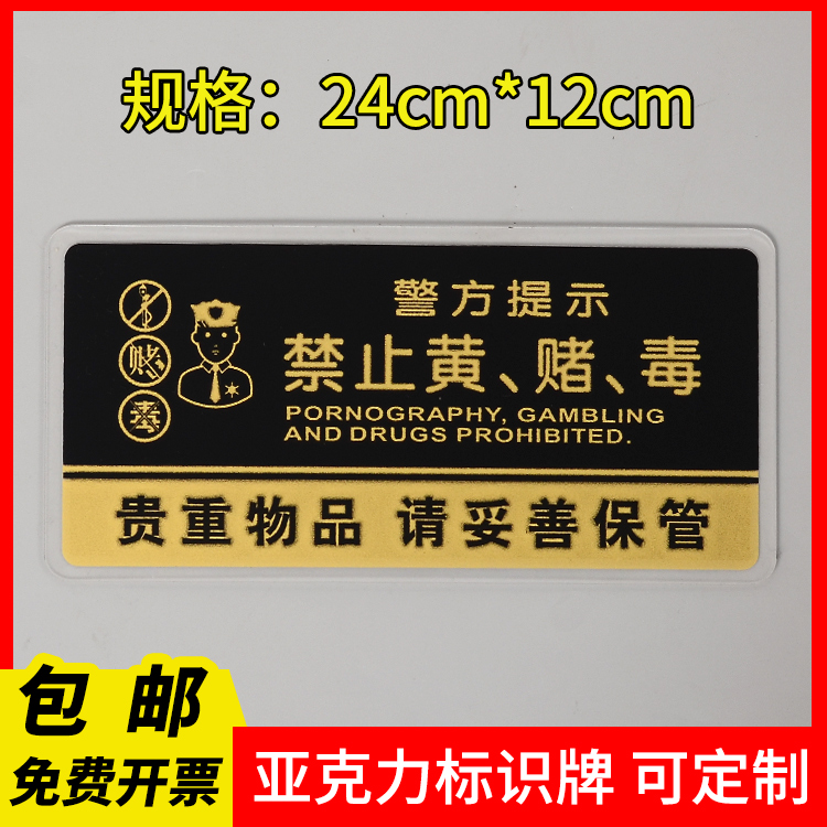 大号禁止黄赌毒警示牌酒