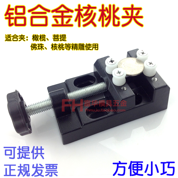 铝合金核桃夹 迷你小台虎钳桌钳 平口钳橄榄菩提佛珠夹具夹床印床
