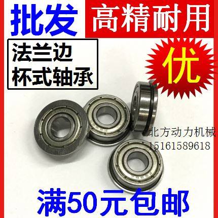 微型法兰挡边轴承 MF74/84/85/95/105/106/126/117137/128/148ZZ