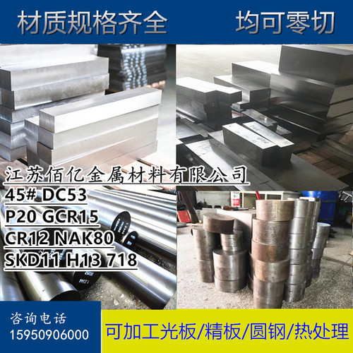 45#精料s45c圆棒A3精板cr12mov圆钢dc53板料skd11热处理s136抛光