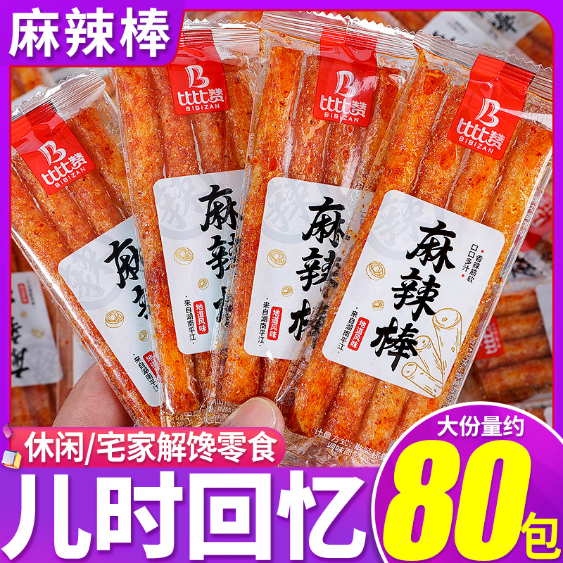比比赞麻辣棒辣条味网红8090后怀旧小零食小吃休闲食品大全大礼包