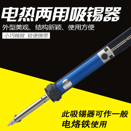 XS-842C 电热两用吸锡器 吸锡烙铁 GJ吸锡枪 30W