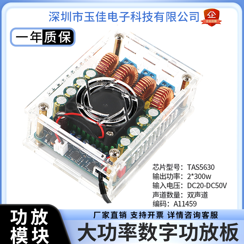 双声道立体声数字功放模块300W*2超大功率功放板DIY放大器TAS5630