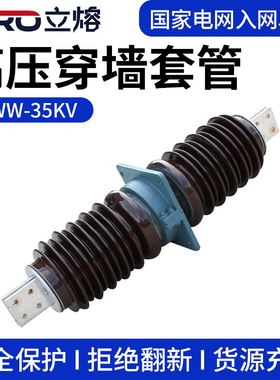 CWW-CWC-35KV/2500A3000A3150A4000A防污40.5KV陶瓷高压穿墙套管