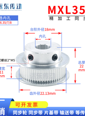 MXL35齿同步轮带轮 齿外径22.63内孔5/6/6.35/7/8齿宽11 3D打印机