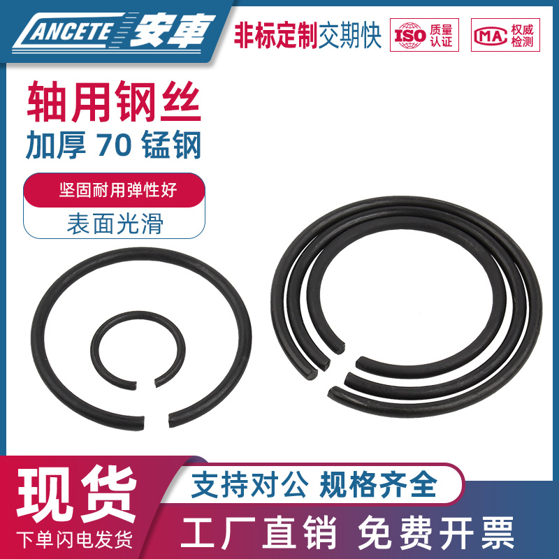钢丝轴卡C型轴用卡环70锰钢钢丝挡圈止动环卡簧外卡挡圈GB895.2