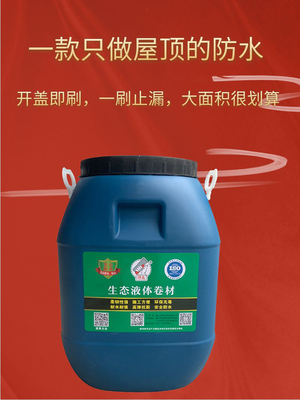 屋顶专用防水涂料聚氨酯液体卷材补漏王平房顶防漏液体卷材高弹性