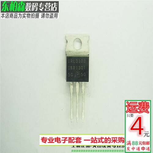 进口L3103 IRL3103 场效应 TO220 30v80A三极管全新现货