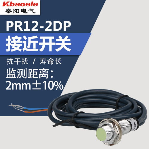 电感式接近开关PR08-2DN/DP/DO/DC直流三线常开金属传感器2mm
