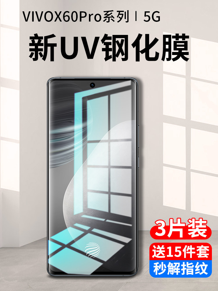 uv手机膜x60tpro 水凝膜全屏抗蓝光vivo曲屏版pro 全包x60t全胶保护
