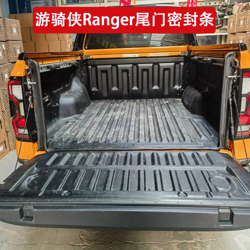 23-24款ranger游骑侠探迹改装尾门密封条猛禽后斗箱防尘防水胶条