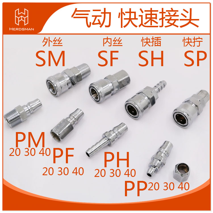 气动快速接头快拧公母快插空压机风管软管接头子大小风炮气泵PU管