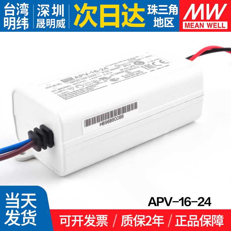 APV-16-24明纬16W小型电源24V恒压LED装饰广告照明设备电源