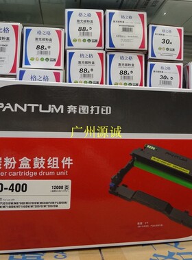 奔图原装硒鼓DO-400适用P3300 3010 M6700DW 6800 7100DN 7200FDW