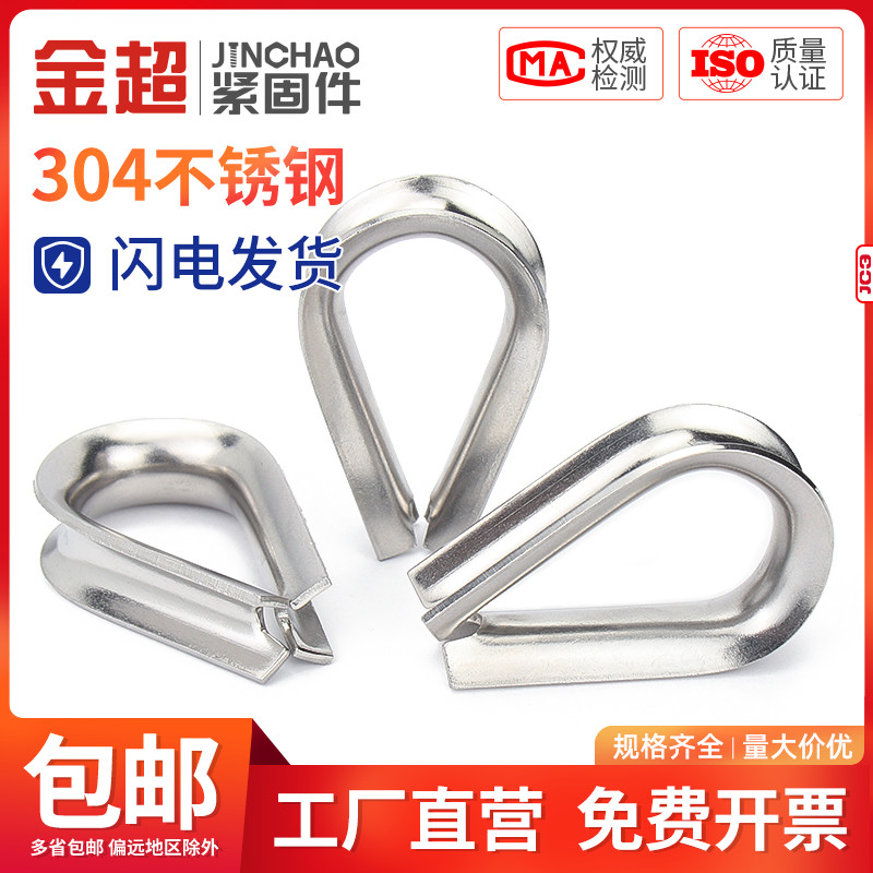 金超国标不锈钢丝绳套环