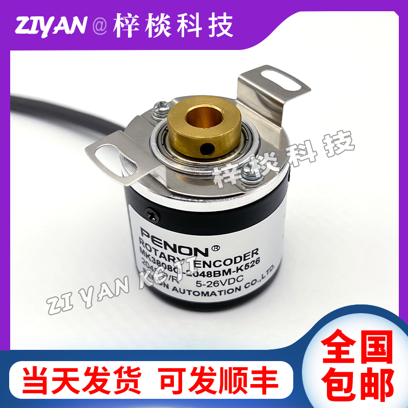MK3808G-2048BM-K526光电旋转编码器脉冲2048线ROTARY ENCODER