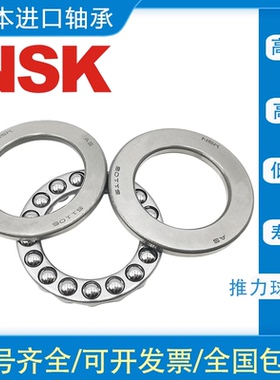 进口NSK推力球轴承 51224 51226 51228 51230 51236 51238 X M P5