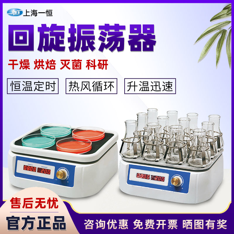 上海一恒回旋振荡器小型