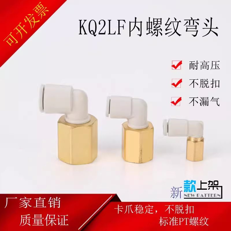 内螺纹弯头快插KQ2LF直通接头KQ2F04/06/08/10/12-M3-M5-01/02/03