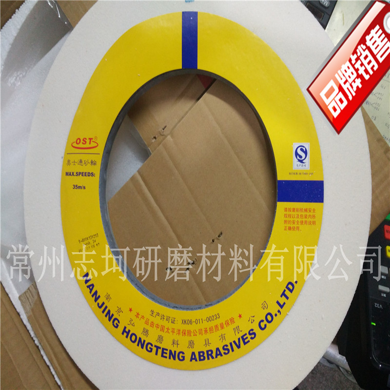 奥士通磨床砂轮 平面磨 外圆磨砂轮片 400*13*203wa白刚玉砂轮片