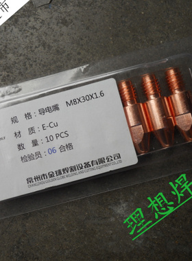 宾采尔MB501D水冷焊枪导电嘴 水冷焊枪导电咀 M8*30*1.6MM 黑狼牌