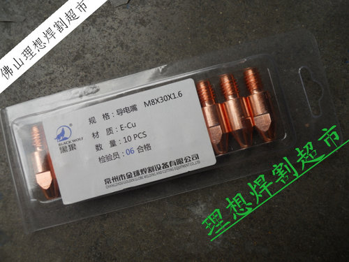 宾采尔水冷焊枪导电嘴咀