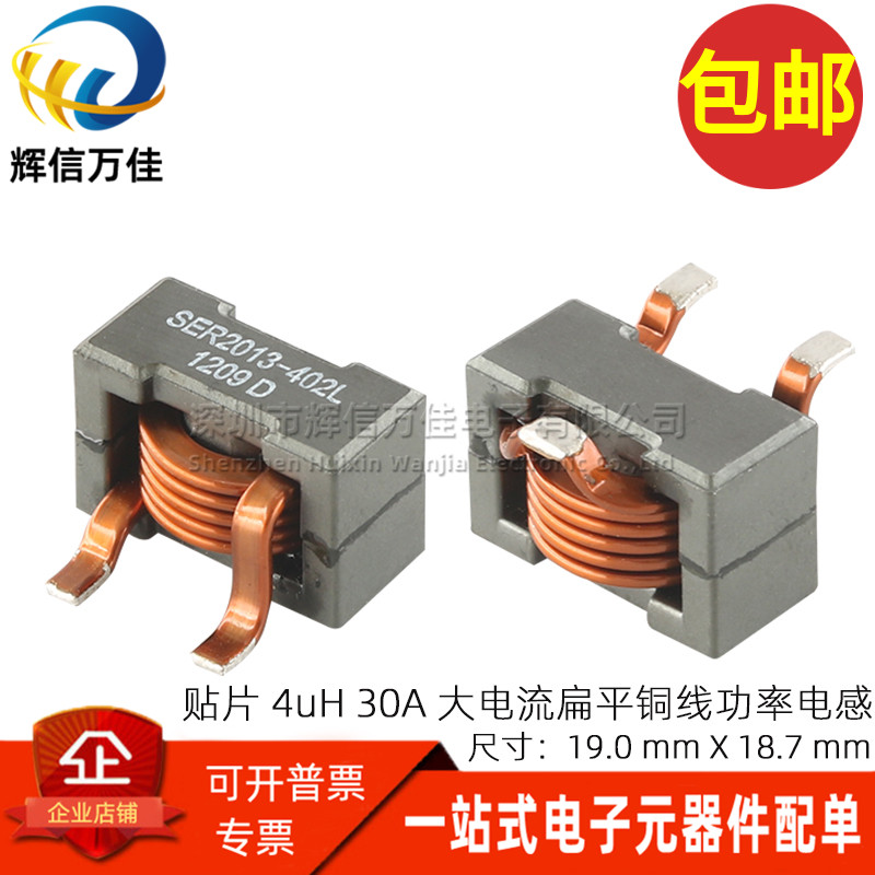 SER2013-402MLB 进口贴片 4UH 30A 大电流扁平铜线功率电感滤波器