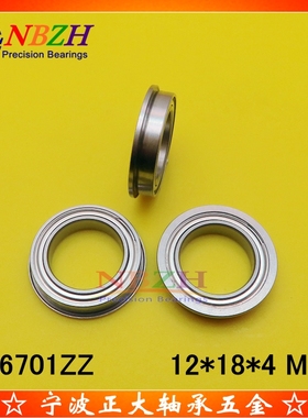 法兰杯士轴承 F6701ZZ F61701ZZ F6701-2RS 12*18*19.5*4*0.8 mm
