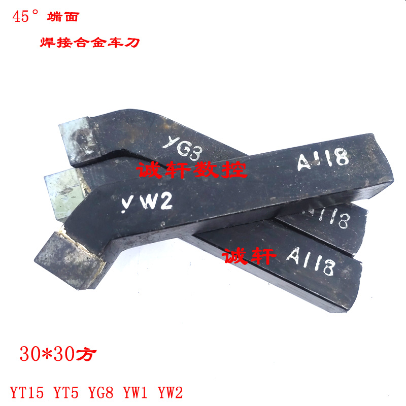 焊接钨钢合金车刀45度端面普通株洲30*30方YT15/YT5/YG8/YW2 A122