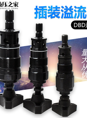 液压直动式插装阀DBDS30K S20K S10K S6K调节溢流阀