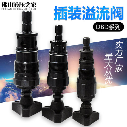 液压直动式插装阀调节溢