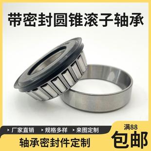 768906 圆锥滚子轴承带油封防尘盖密封圈30205 30206 32005 32004