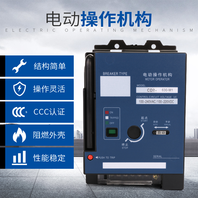 CD2型电操CM1 NM1 CDM3 NXM100 250 400 630 800电动操作开关分闸
