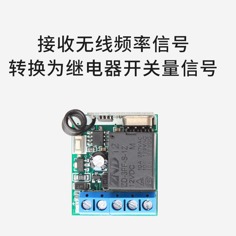 型面板无线遥控开关接收
