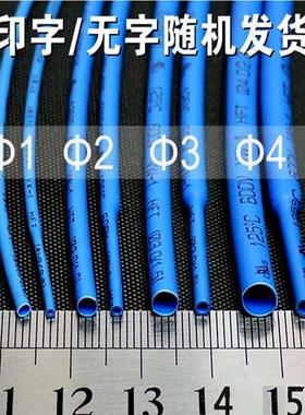 蓝色热缩管绝缘套管 UL环保阻燃1/2/3/4/5/6/10/12/20mm整卷包邮