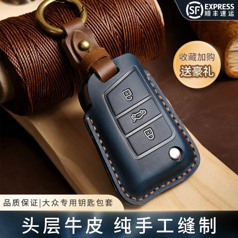 大众车钥匙套全包手工真