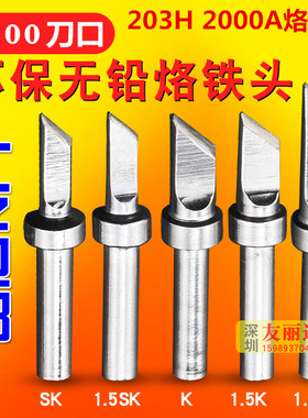 203H2000A高频焊台无铅烙铁头90W120W焊台烙铁头200烙铁头1支包邮