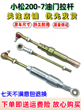 挖掘机小松PC60 100 120 200 220 300 360-5-6-7油门推杆拉杆球头