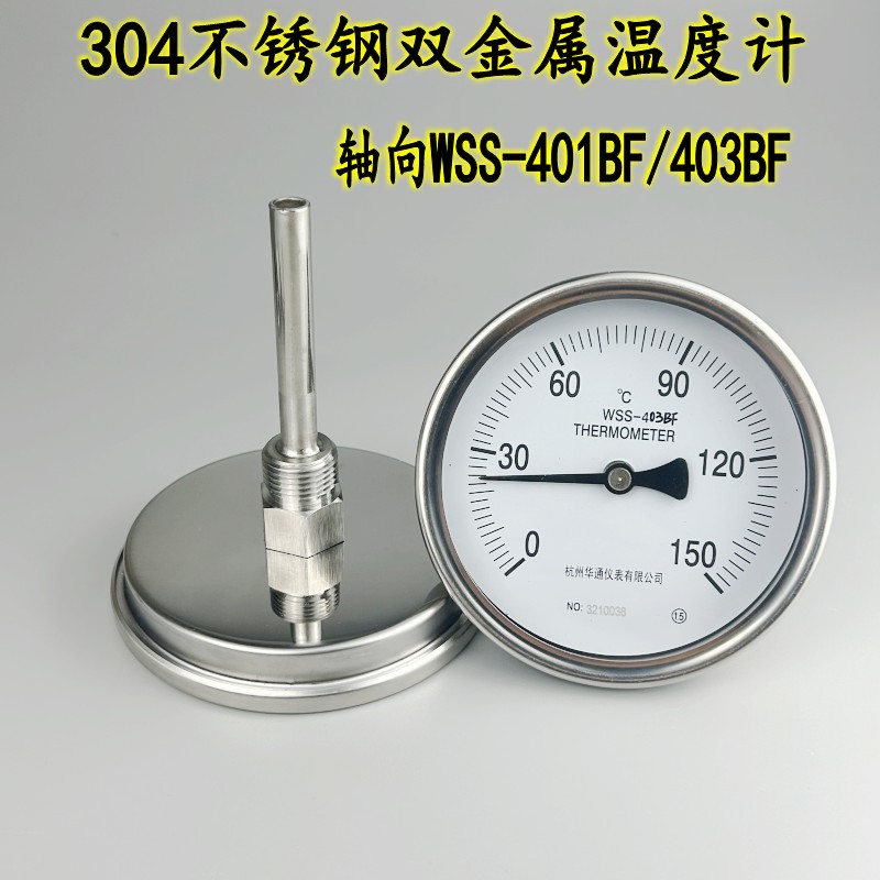 不锈钢双金属温度计轴向