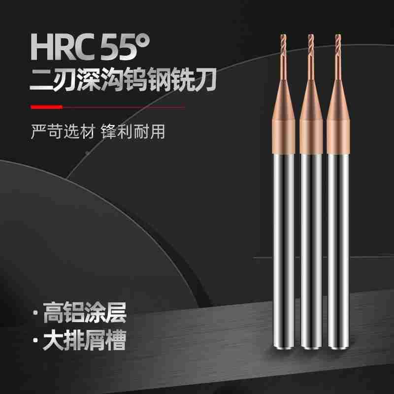 整体合金度刃微小径深沟