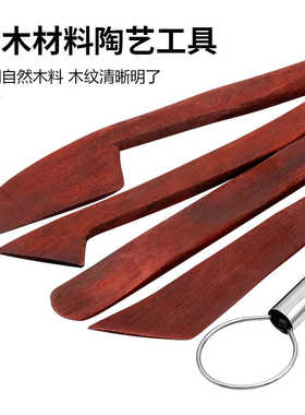 陶泥FS1-9带钢丝红木刀 陶艺泥塑刀雕塑工具8寸5件套 手工diy套组