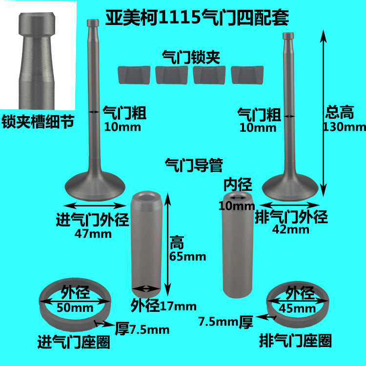 亚美柯单缸水冷柴油机24/1125/YM28/YM30//32/YM35气门四配套组件