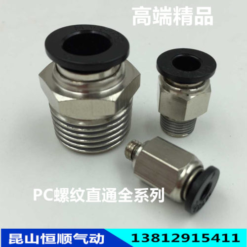 气动快插管接头螺纹直通