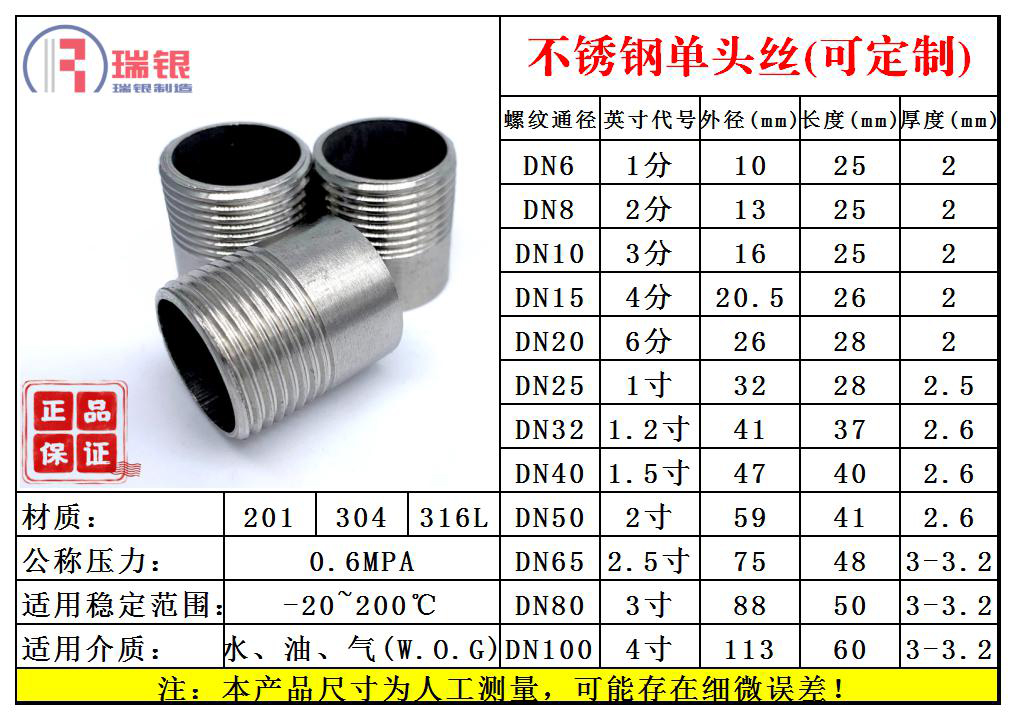304不锈钢100mm单头丝螺纹内接外牙丝口46分1寸外丝扣焊接头加长