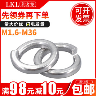 304不锈钢弹垫圈介子GB93M1.6 M3M5M6M8M10M12M36开口垫片 M2M2.5