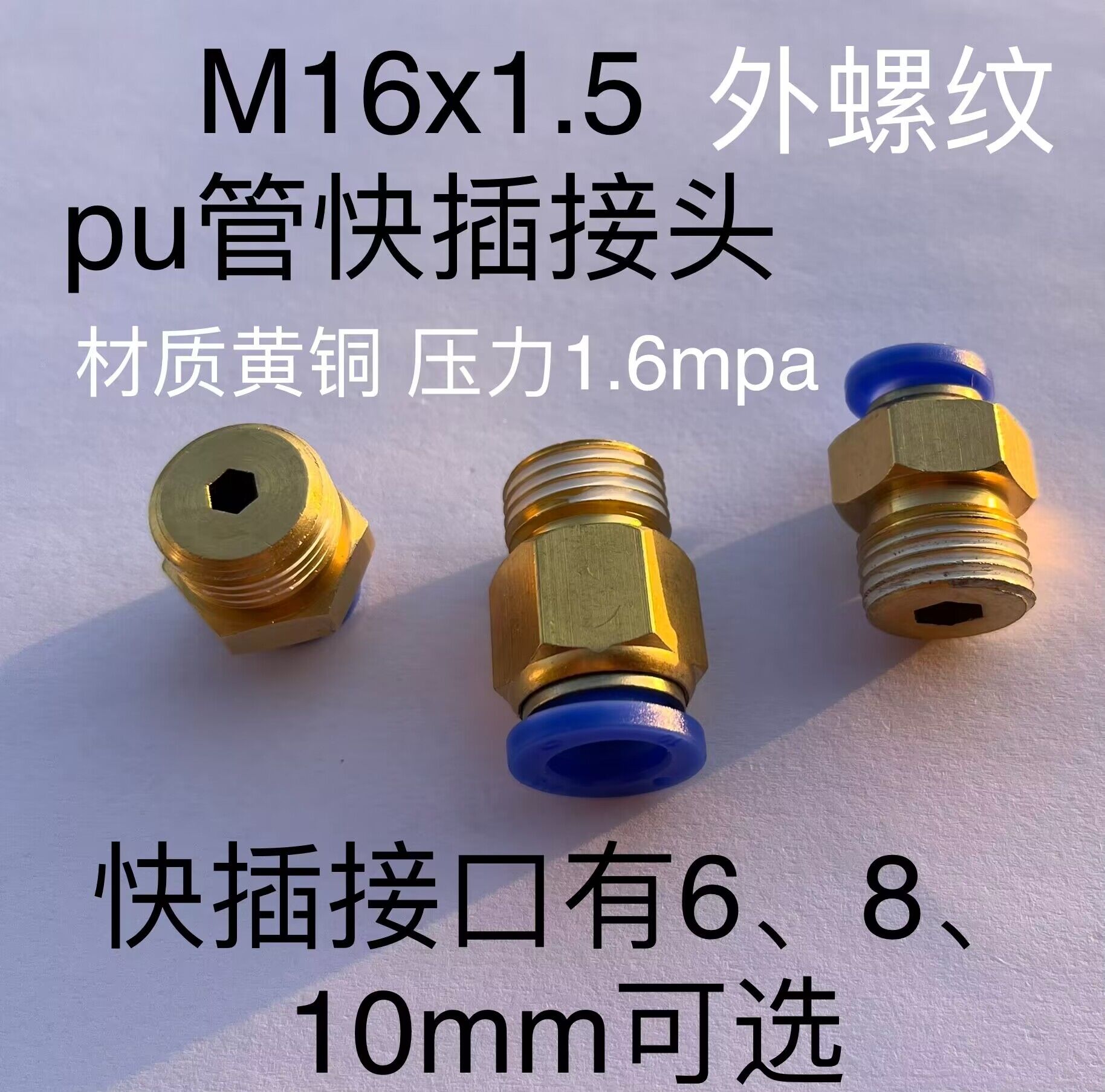 气管快插接头一体式外螺