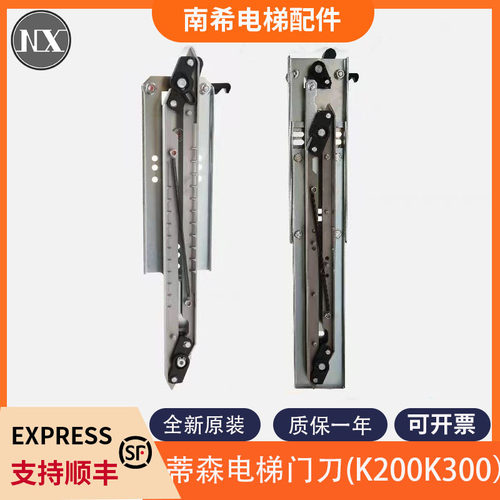 全新原装蒂森电梯门刀S300K300门刀轿门佛马特尚途SK40SK50贝斯特