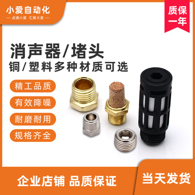 气动平头宝塔铜消声器内 外六角堵头BSL BSLM ABP M5 01 02 03 04